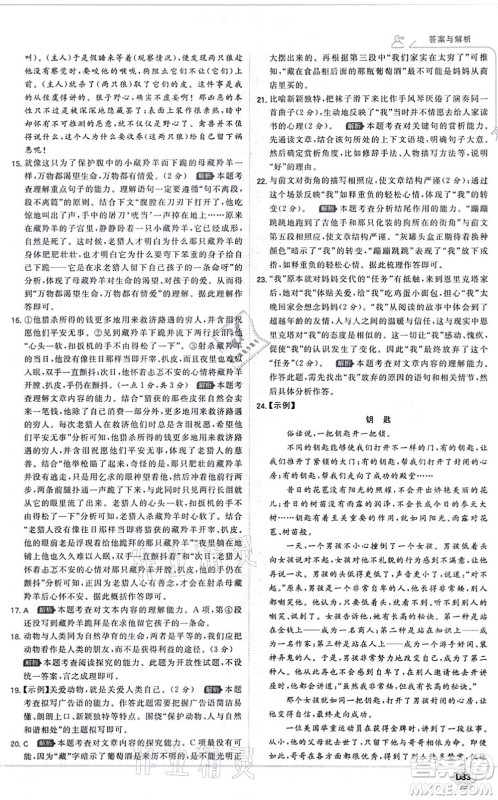 开明出版社2021少年班七年级语文上册RJ人教版答案