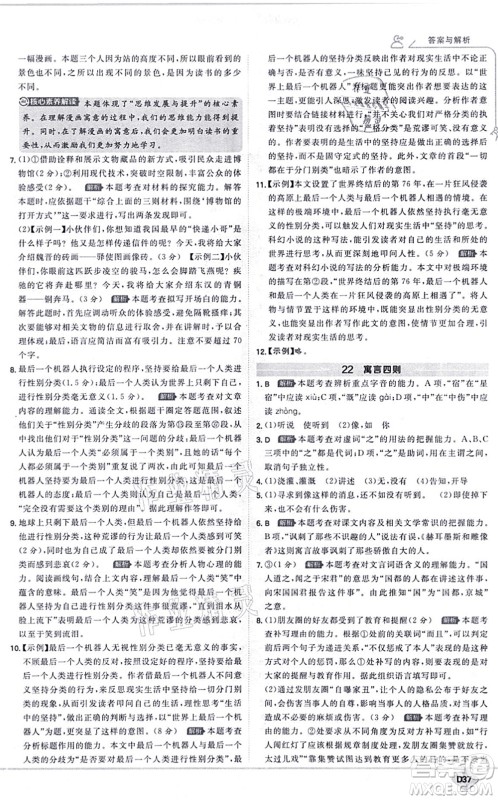 开明出版社2021少年班七年级语文上册RJ人教版答案