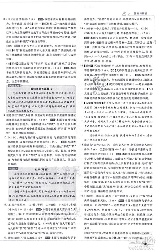 开明出版社2021少年班七年级语文上册RJ人教版答案