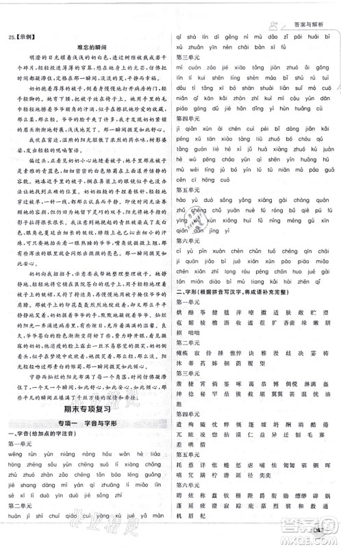 开明出版社2021少年班七年级语文上册RJ人教版答案