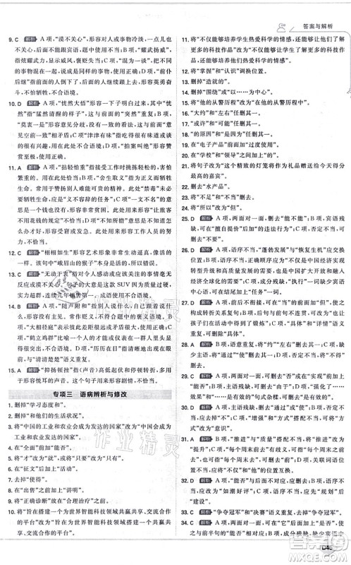 开明出版社2021少年班七年级语文上册RJ人教版答案