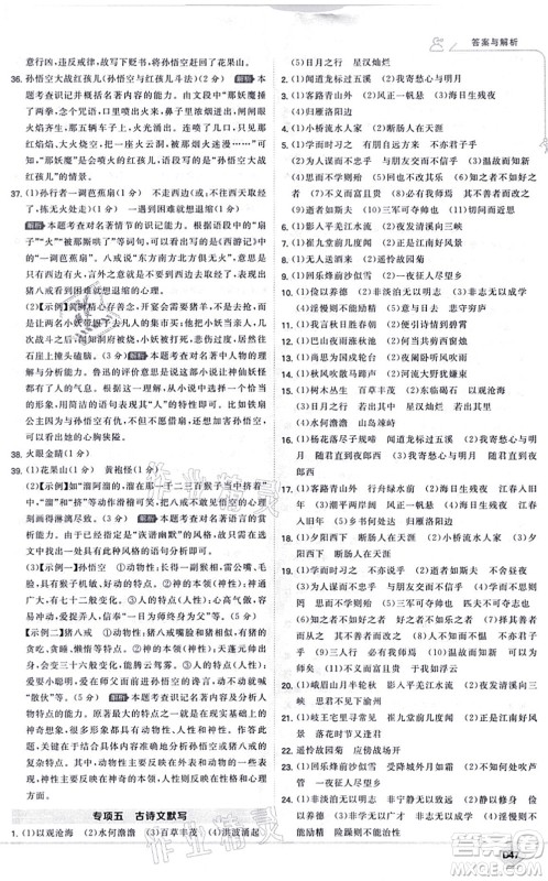 开明出版社2021少年班七年级语文上册RJ人教版答案