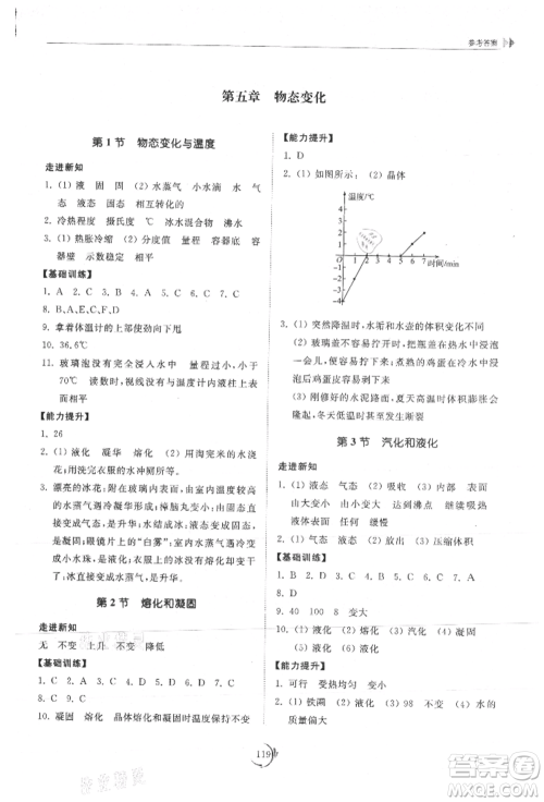 山东科学技术出版社2021初中同步练习册八年级物理上册教科版参考答案