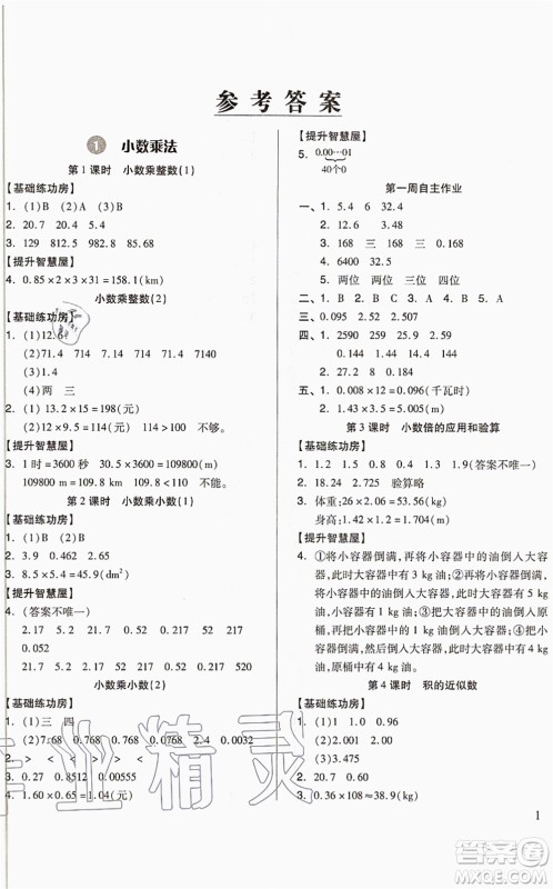 山东科学技术出版社2021新思维伴你学配单元达标测试卷五年级数学上册人教版答案 山东科学技术出版社2021新思维伴你学配单元达标测试卷五年级数学上册人教版答案