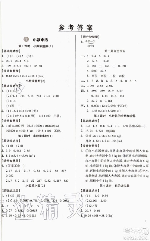 山东科学技术出版社2021新思维伴你学配单元达标测试卷五年级数学上册人教版答案