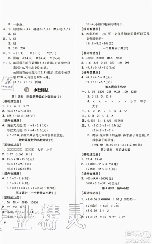 山东科学技术出版社2021新思维伴你学配单元达标测试卷五年级数学上册人教版答案