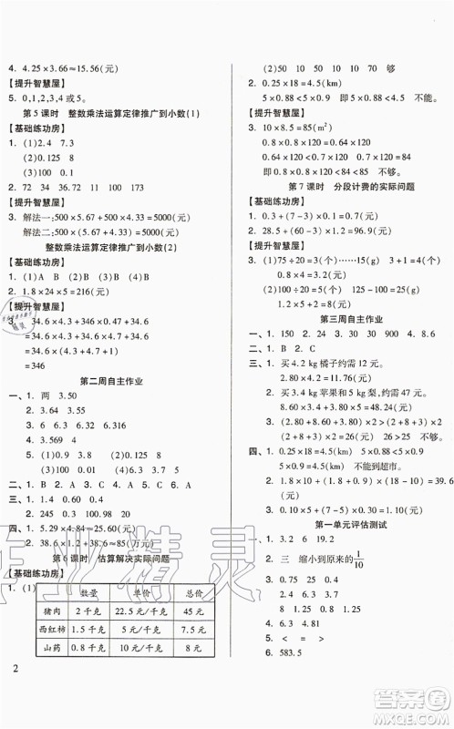 山东科学技术出版社2021新思维伴你学配单元达标测试卷五年级数学上册人教版答案