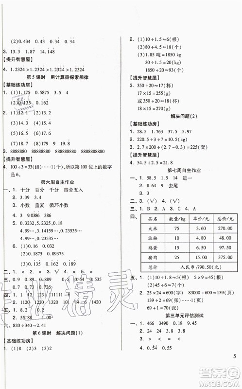 山东科学技术出版社2021新思维伴你学配单元达标测试卷五年级数学上册人教版答案 山东科学技术出版社2021新思维伴你学配单元达标测试卷五年级数学上册人教版答案
