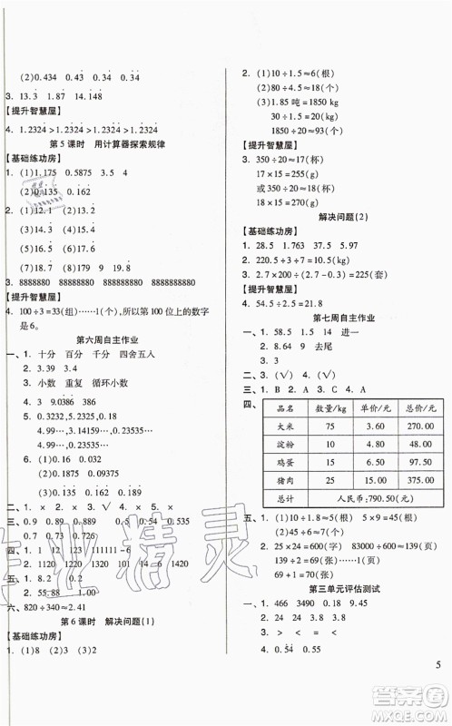 山东科学技术出版社2021新思维伴你学配单元达标测试卷五年级数学上册人教版答案