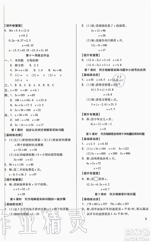 山东科学技术出版社2021新思维伴你学配单元达标测试卷五年级数学上册人教版答案