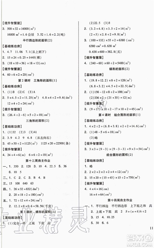 山东科学技术出版社2021新思维伴你学配单元达标测试卷五年级数学上册人教版答案