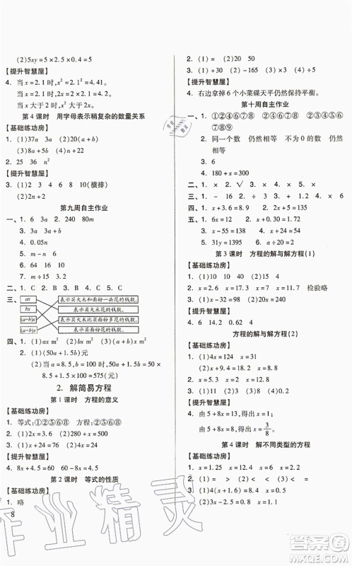 山东科学技术出版社2021新思维伴你学配单元达标测试卷五年级数学上册人教版答案