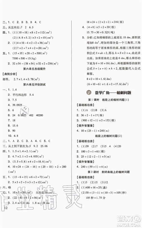山东科学技术出版社2021新思维伴你学配单元达标测试卷五年级数学上册人教版答案 山东科学技术出版社2021新思维伴你学配单元达标测试卷五年级数学上册人教版答案