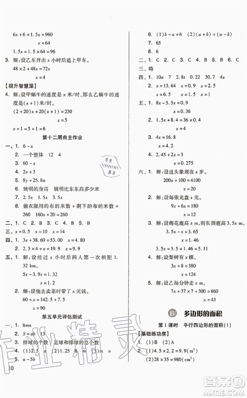 山东科学技术出版社2021新思维伴你学配单元达标测试卷五年级数学上册人教版答案