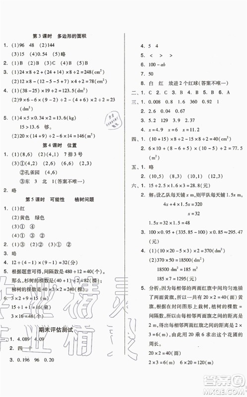 山东科学技术出版社2021新思维伴你学配单元达标测试卷五年级数学上册人教版答案