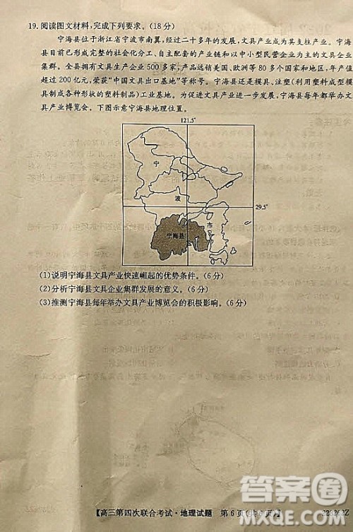 2022届辽宁省名校高三第四次联合考试高三地理试题及答案