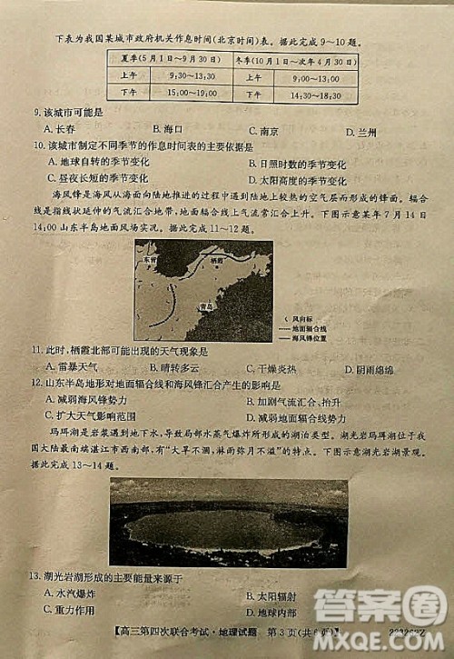 2022届辽宁省名校高三第四次联合考试高三地理试题及答案