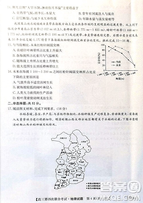 2022届辽宁省名校高三第四次联合考试高三地理试题及答案