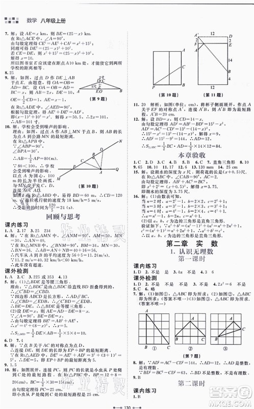 北京师范大学出版社2021伴你学八年级数学上册北师大版答案 北京师范大学出版社2021伴你学八年级数学上册北师大版答案