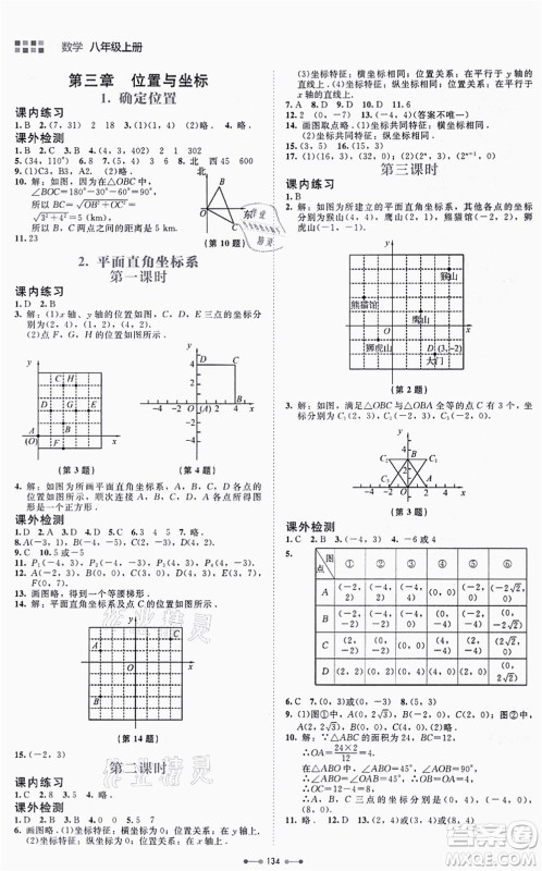 北京师范大学出版社2021伴你学八年级数学上册北师大版答案 北京师范大学出版社2021伴你学八年级数学上册北师大版答案