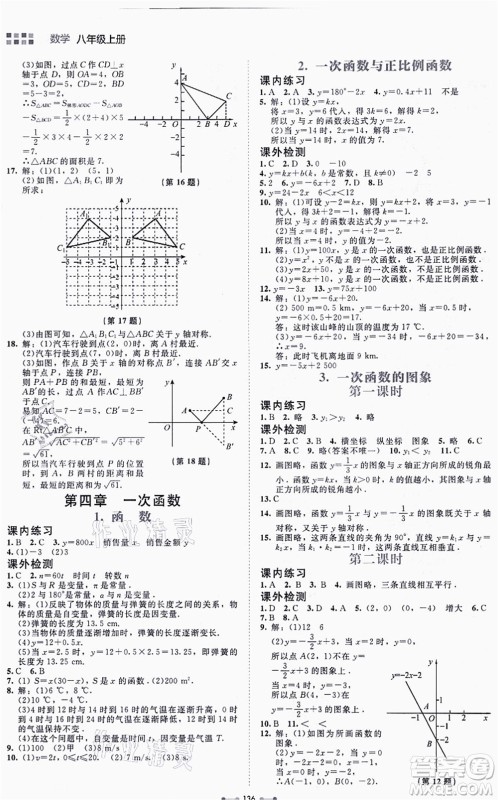 北京师范大学出版社2021伴你学八年级数学上册北师大版答案 北京师范大学出版社2021伴你学八年级数学上册北师大版答案