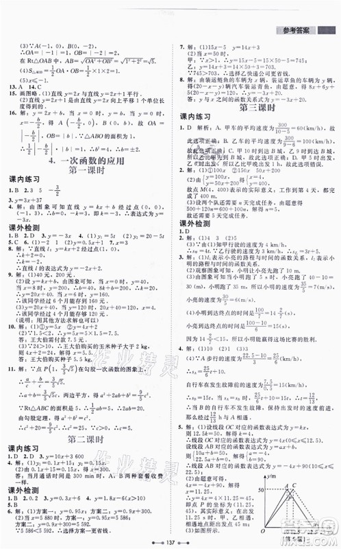北京师范大学出版社2021伴你学八年级数学上册北师大版答案 北京师范大学出版社2021伴你学八年级数学上册北师大版答案
