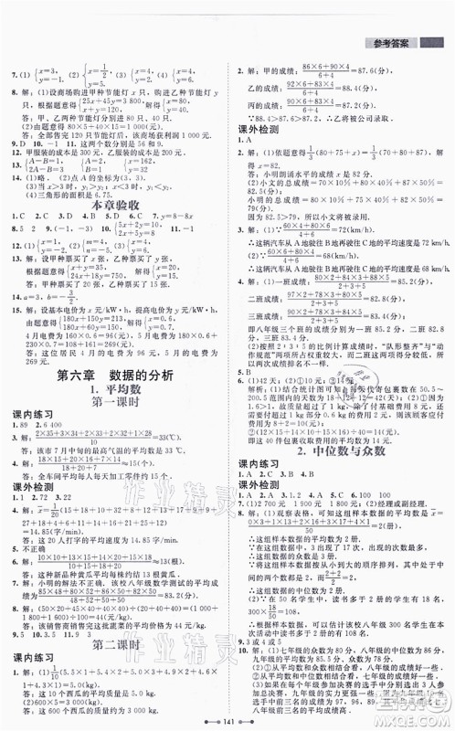 北京师范大学出版社2021伴你学八年级数学上册北师大版答案 北京师范大学出版社2021伴你学八年级数学上册北师大版答案