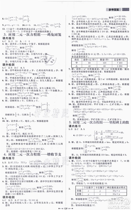 北京师范大学出版社2021伴你学八年级数学上册北师大版答案 北京师范大学出版社2021伴你学八年级数学上册北师大版答案