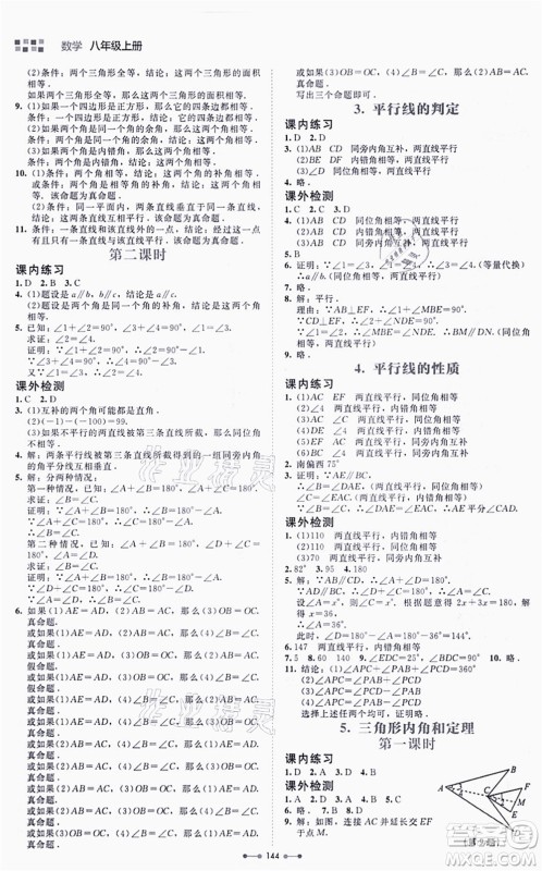 北京师范大学出版社2021伴你学八年级数学上册北师大版答案 北京师范大学出版社2021伴你学八年级数学上册北师大版答案
