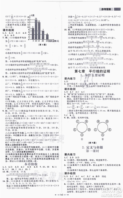 北京师范大学出版社2021伴你学八年级数学上册北师大版答案 北京师范大学出版社2021伴你学八年级数学上册北师大版答案