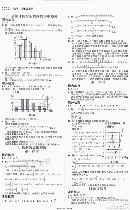 北京师范大学出版社2021伴你学八年级数学上册北师大版答案 北京师范大学出版社2021伴你学八年级数学上册北师大版答案