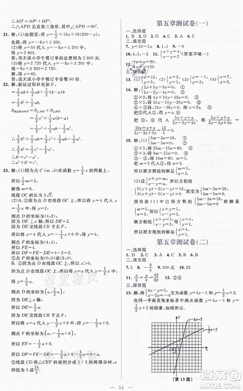 北京师范大学出版社2021伴你学八年级数学上册北师大版答案 北京师范大学出版社2021伴你学八年级数学上册北师大版答案