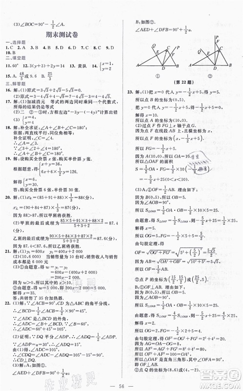 北京师范大学出版社2021伴你学八年级数学上册北师大版答案 北京师范大学出版社2021伴你学八年级数学上册北师大版答案