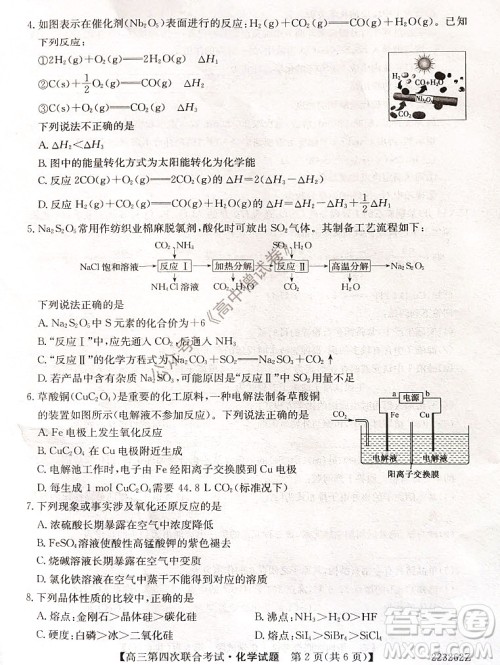 2022届辽宁省名校高三第四次联合考试高三化学试题及答案