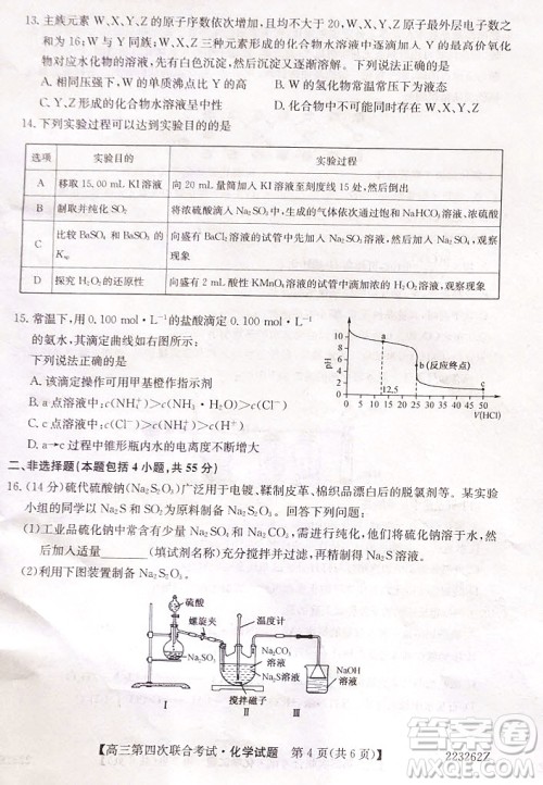 2022届辽宁省名校高三第四次联合考试高三化学试题及答案