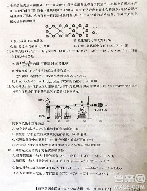 2022届辽宁省名校高三第四次联合考试高三化学试题及答案