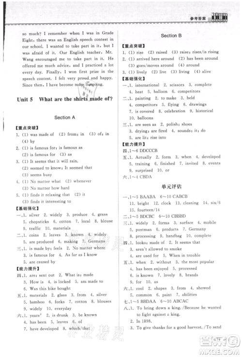 山东科学技术出版社2021初中同步练习册九年级英语人教版参考答案 山东科学技术出版社2021初中同步练习册九年级英语人教版参考答案