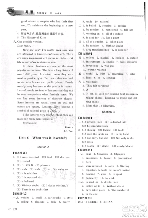 山东科学技术出版社2021初中同步练习册九年级英语人教版参考答案 山东科学技术出版社2021初中同步练习册九年级英语人教版参考答案