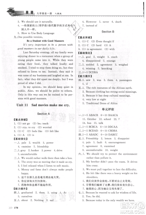 山东科学技术出版社2021初中同步练习册九年级英语人教版参考答案 山东科学技术出版社2021初中同步练习册九年级英语人教版参考答案