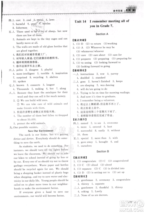山东科学技术出版社2021初中同步练习册九年级英语人教版参考答案 山东科学技术出版社2021初中同步练习册九年级英语人教版参考答案