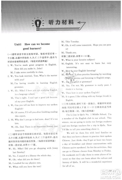 山东科学技术出版社2021初中同步练习册九年级英语人教版参考答案 山东科学技术出版社2021初中同步练习册九年级英语人教版参考答案