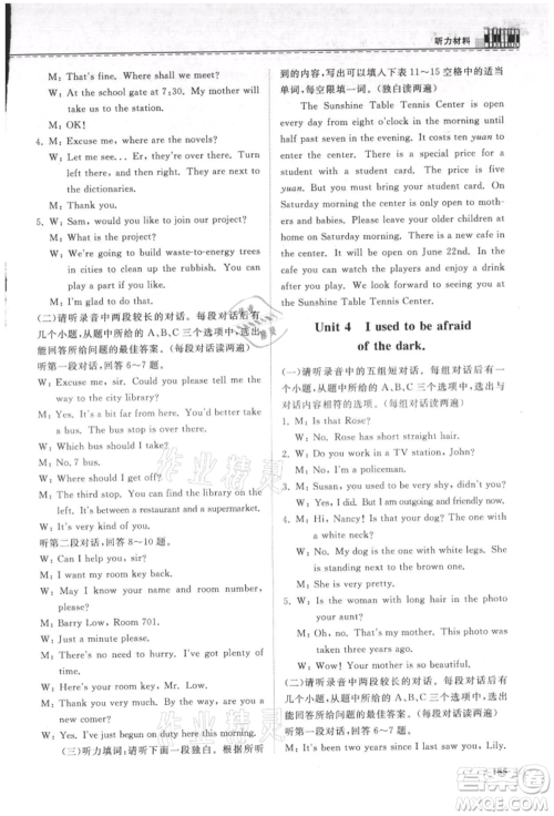 山东科学技术出版社2021初中同步练习册九年级英语人教版参考答案 山东科学技术出版社2021初中同步练习册九年级英语人教版参考答案