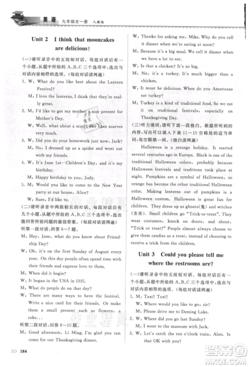 山东科学技术出版社2021初中同步练习册九年级英语人教版参考答案 山东科学技术出版社2021初中同步练习册九年级英语人教版参考答案