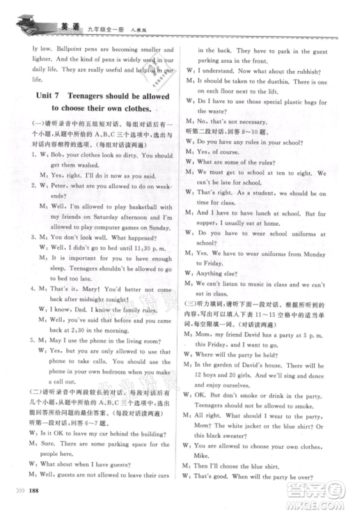 山东科学技术出版社2021初中同步练习册九年级英语人教版参考答案 山东科学技术出版社2021初中同步练习册九年级英语人教版参考答案