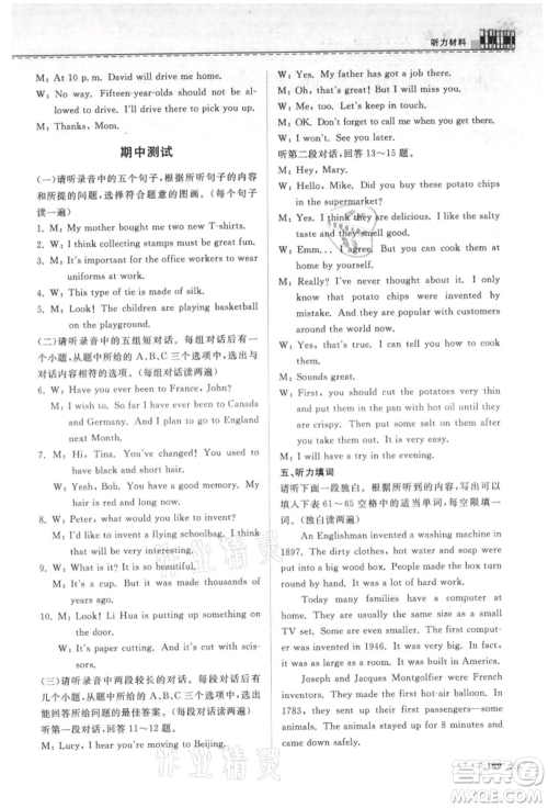 山东科学技术出版社2021初中同步练习册九年级英语人教版参考答案 山东科学技术出版社2021初中同步练习册九年级英语人教版参考答案