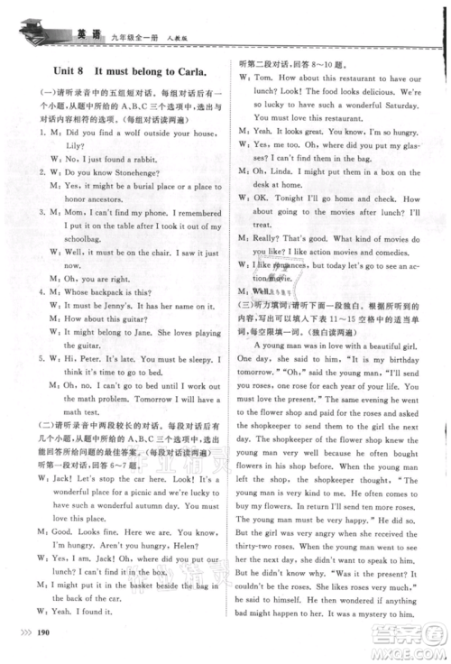山东科学技术出版社2021初中同步练习册九年级英语人教版参考答案 山东科学技术出版社2021初中同步练习册九年级英语人教版参考答案