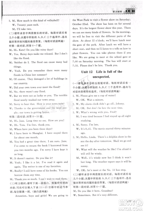 山东科学技术出版社2021初中同步练习册九年级英语人教版参考答案 山东科学技术出版社2021初中同步练习册九年级英语人教版参考答案
