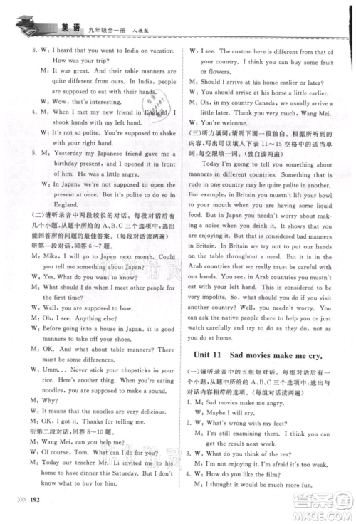 山东科学技术出版社2021初中同步练习册九年级英语人教版参考答案 山东科学技术出版社2021初中同步练习册九年级英语人教版参考答案