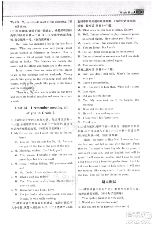 山东科学技术出版社2021初中同步练习册九年级英语人教版参考答案 山东科学技术出版社2021初中同步练习册九年级英语人教版参考答案