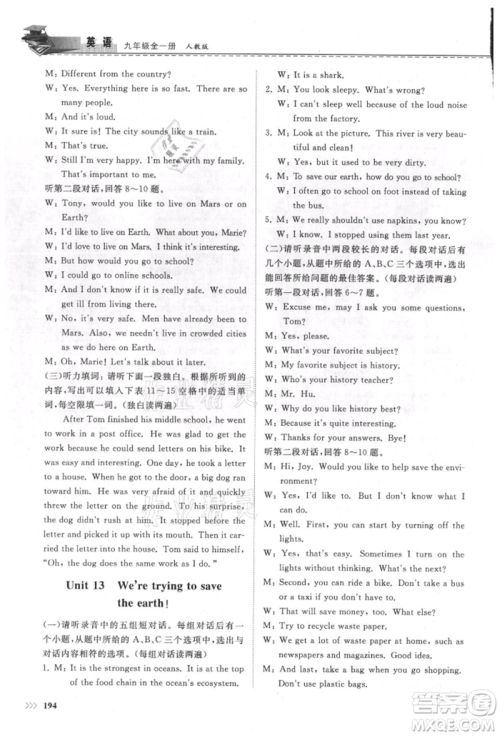 山东科学技术出版社2021初中同步练习册九年级英语人教版参考答案 山东科学技术出版社2021初中同步练习册九年级英语人教版参考答案